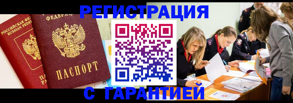 временная регистрация в Челябинской области