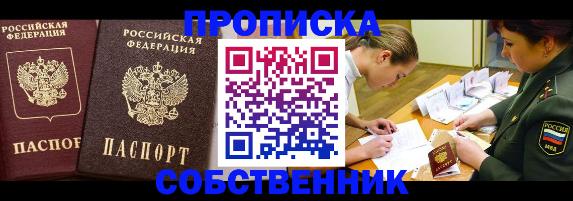 прописка для школы в Челябинской области