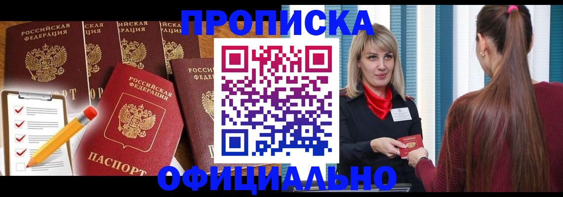 временная регистрация надежно в Челябинской области