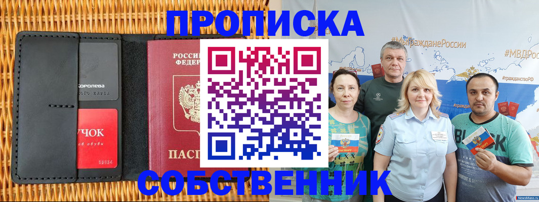 прописка 2025 в Челябинской области